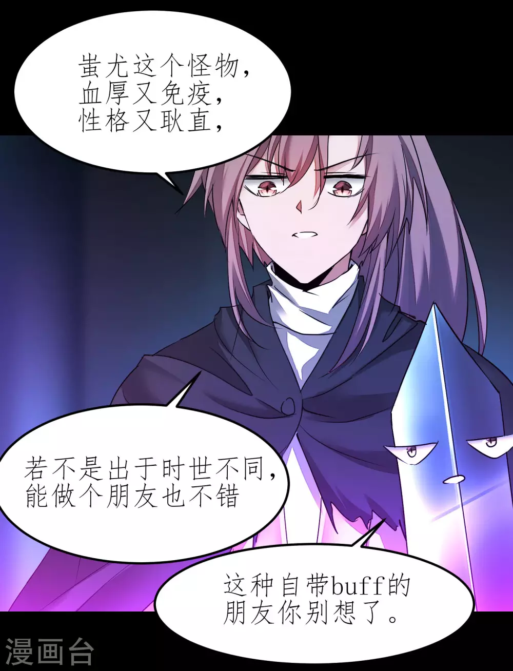 🍗逆转仙途 第195话 狡猾老头 第26页