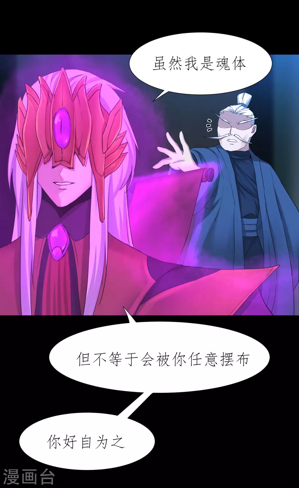 🍗逆转仙途 第195话 狡猾老头 第28页