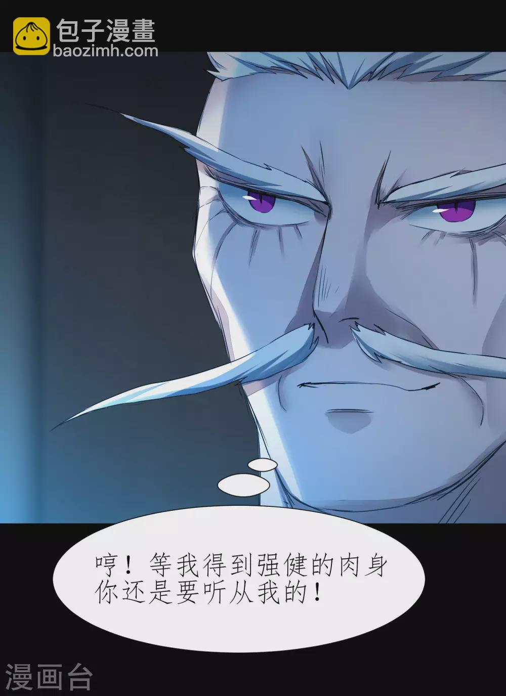 🍗逆转仙途 第195话 狡猾老头 第29页