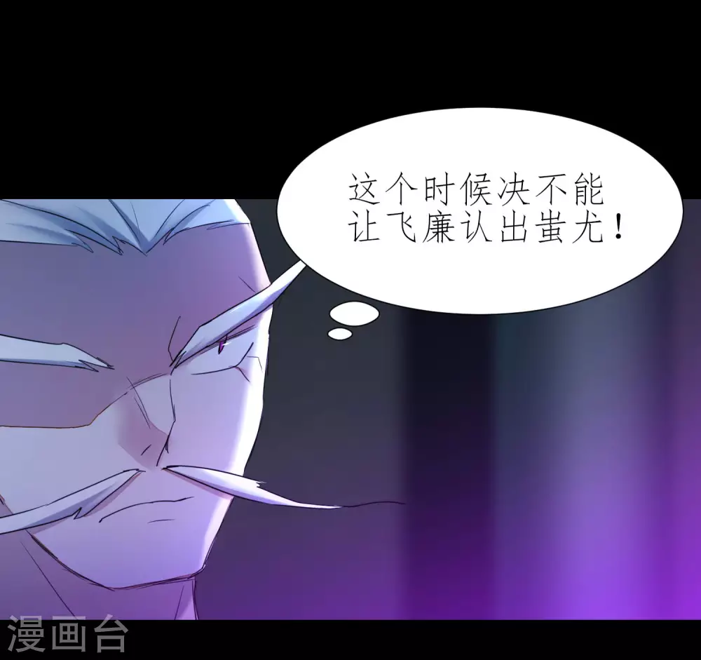 🍗逆转仙途 第195话 狡猾老头 第3页