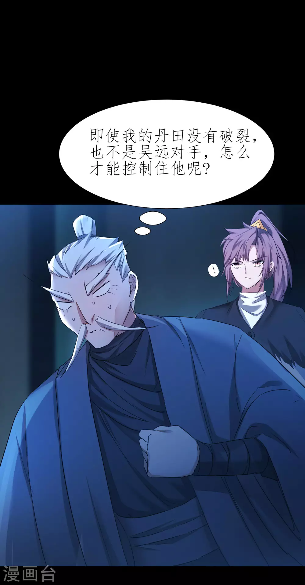 🍗逆转仙途 第195话 狡猾老头 第32页