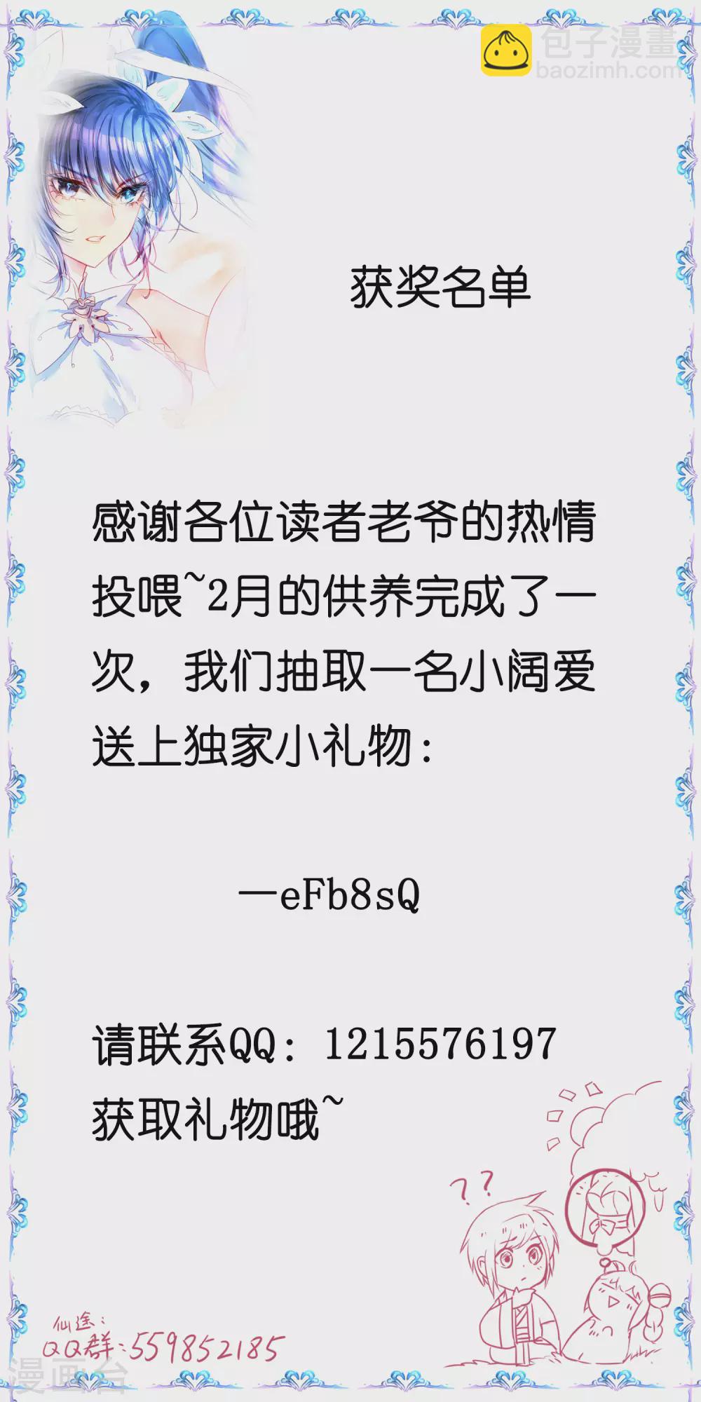 🍗逆转仙途 第195话 狡猾老头 第33页