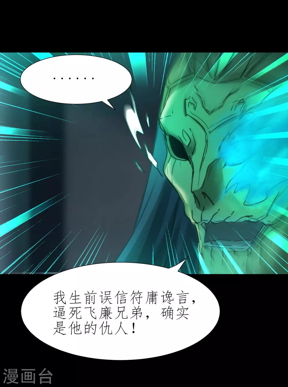 🍗逆转仙途 第195话 狡猾老头 第6页
