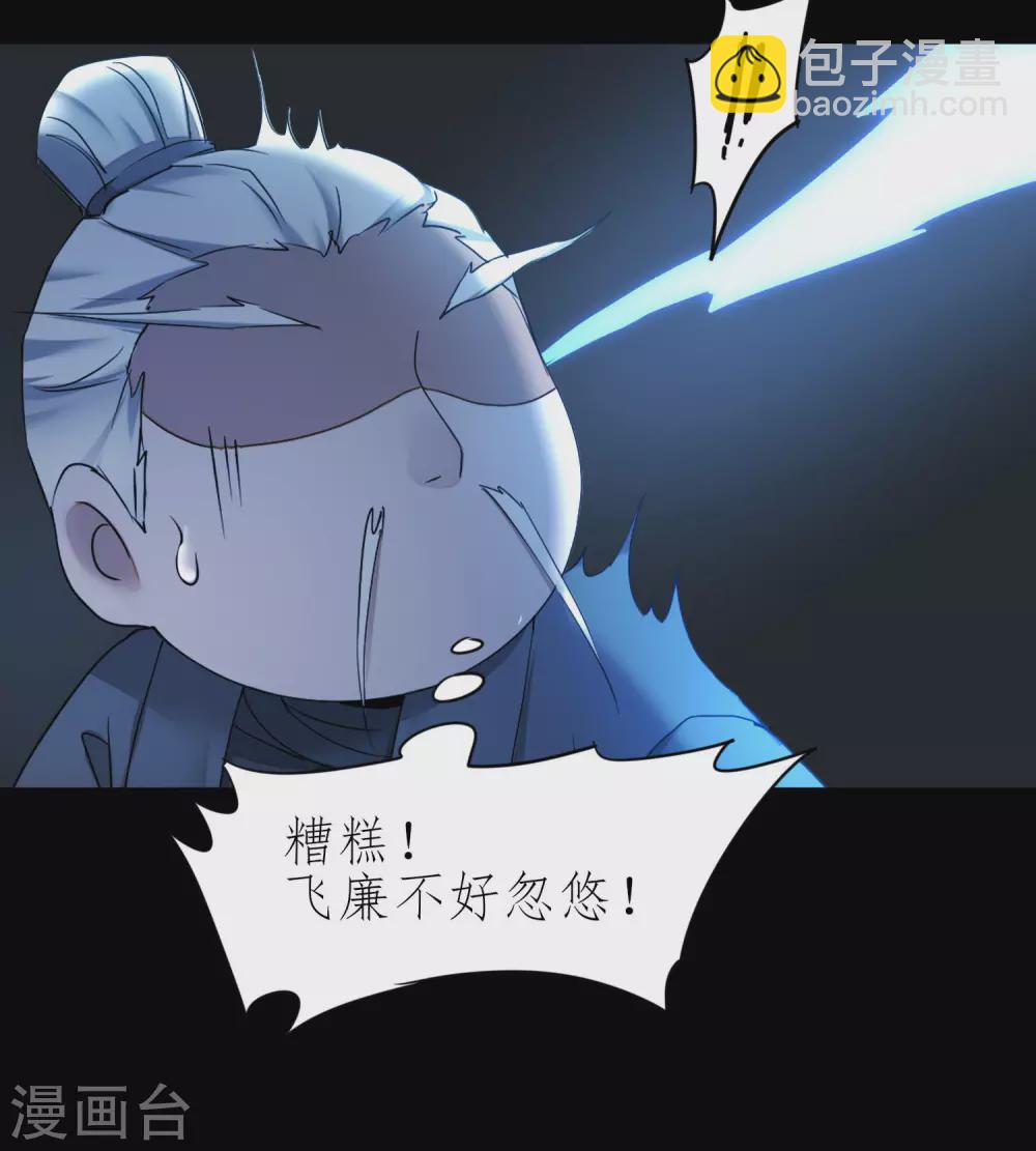 🍗逆转仙途 第195话 狡猾老头 第9页