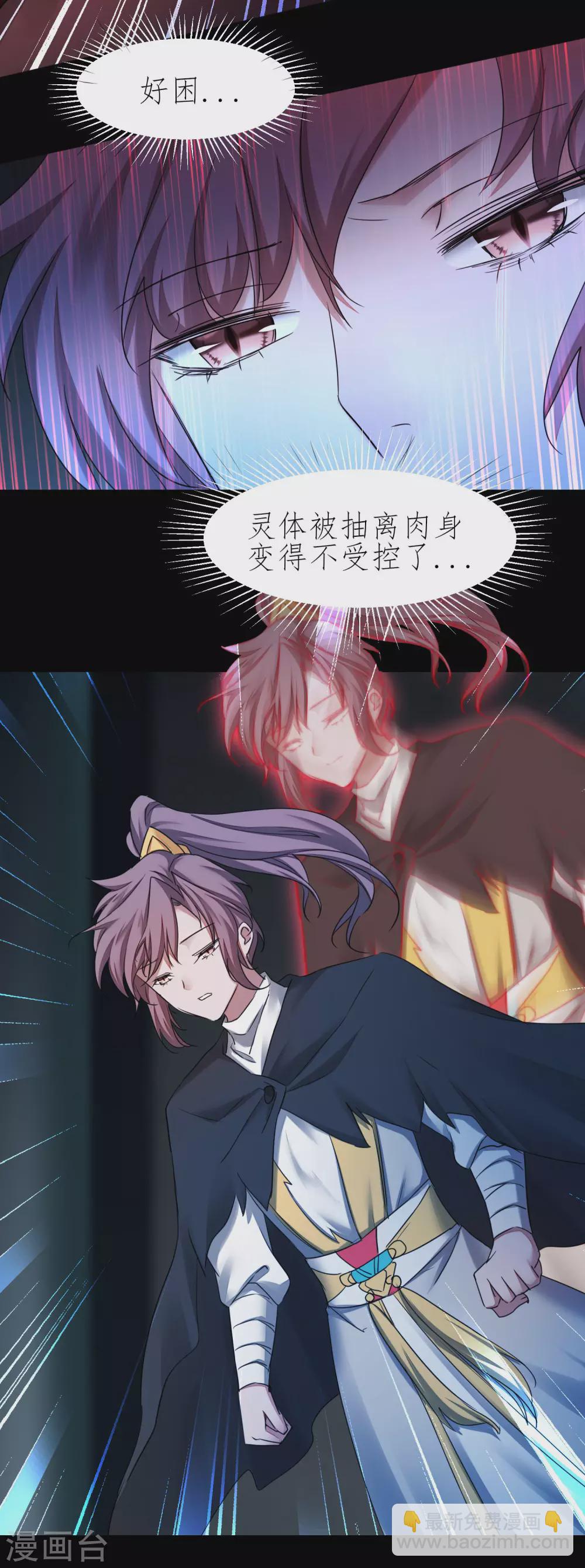 🍗逆转仙途 第197话 敢算计我 第13页