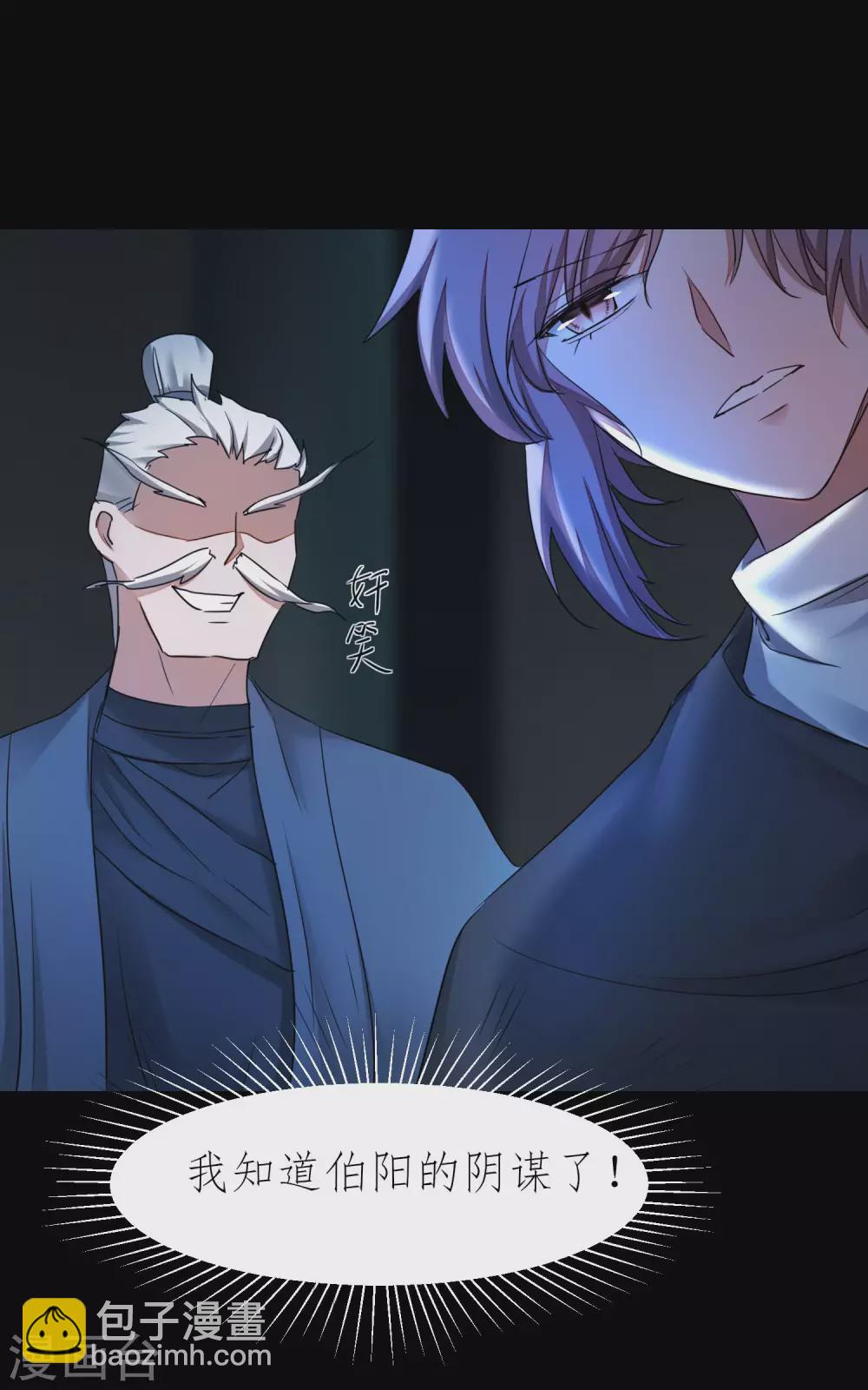 🍗逆转仙途 第197话 敢算计我 第14页