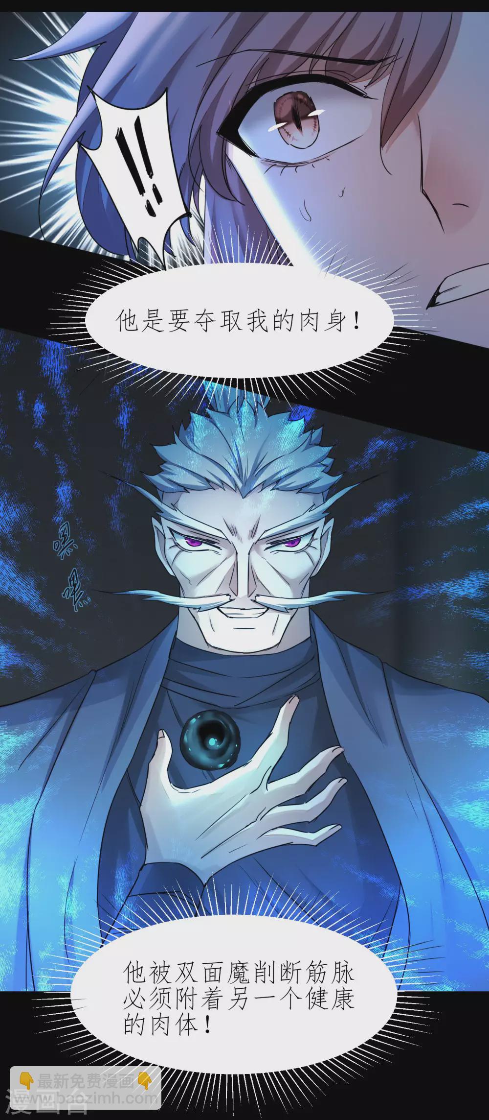 🍗逆转仙途 第197话 敢算计我 第15页