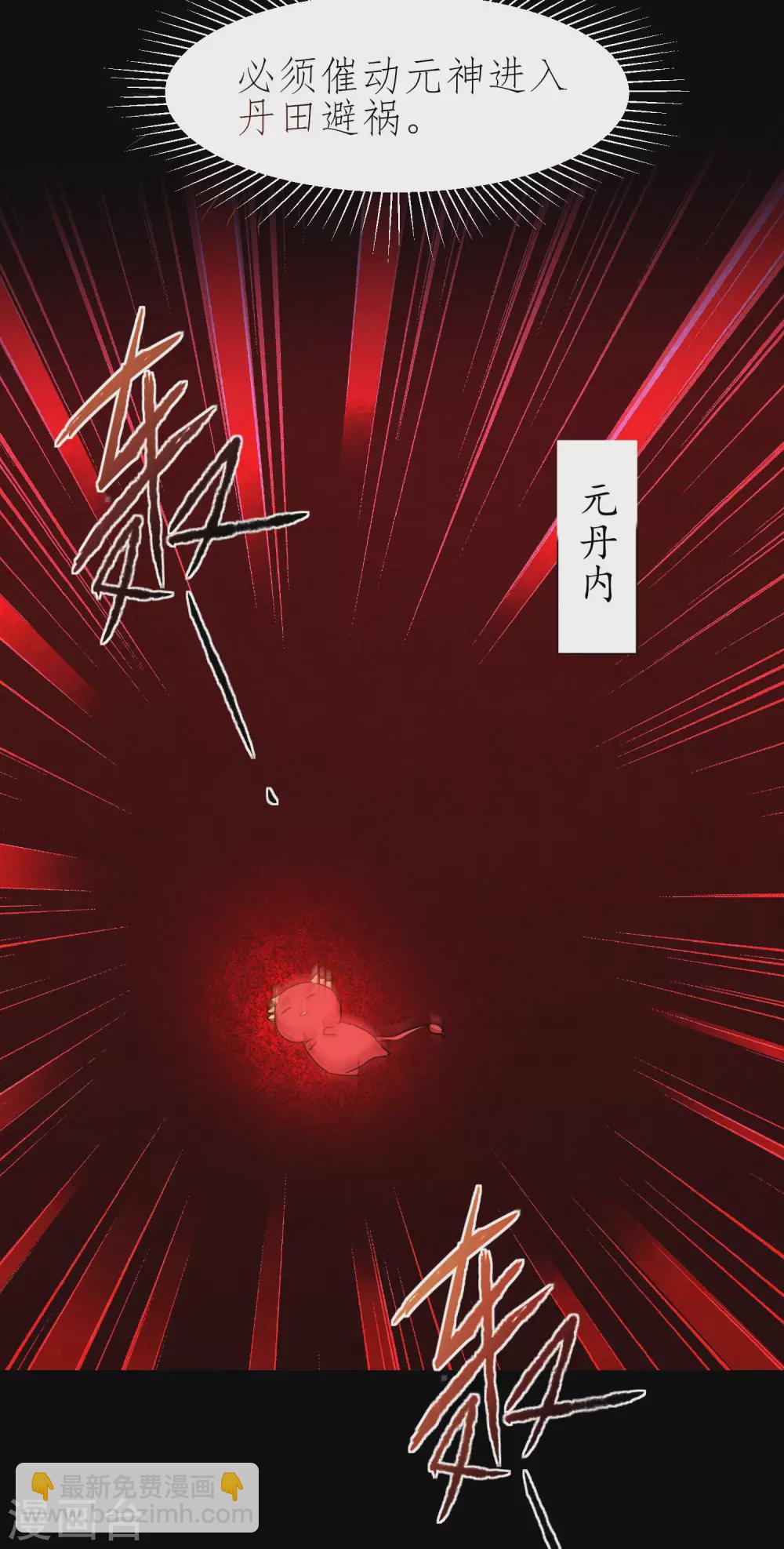 🍗逆转仙途 第197话 敢算计我 第17页
