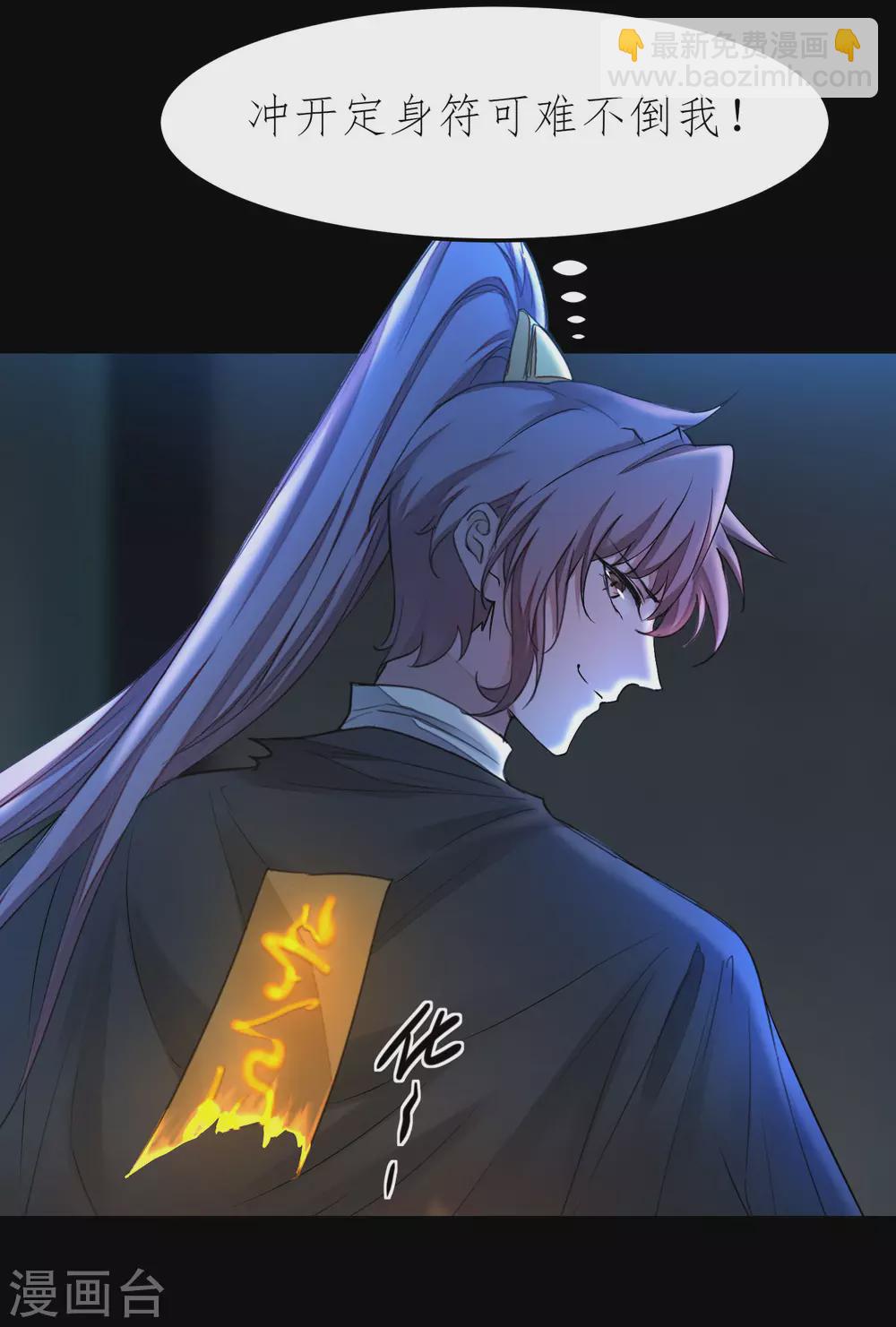 🍗逆转仙途 第197话 敢算计我 第2页