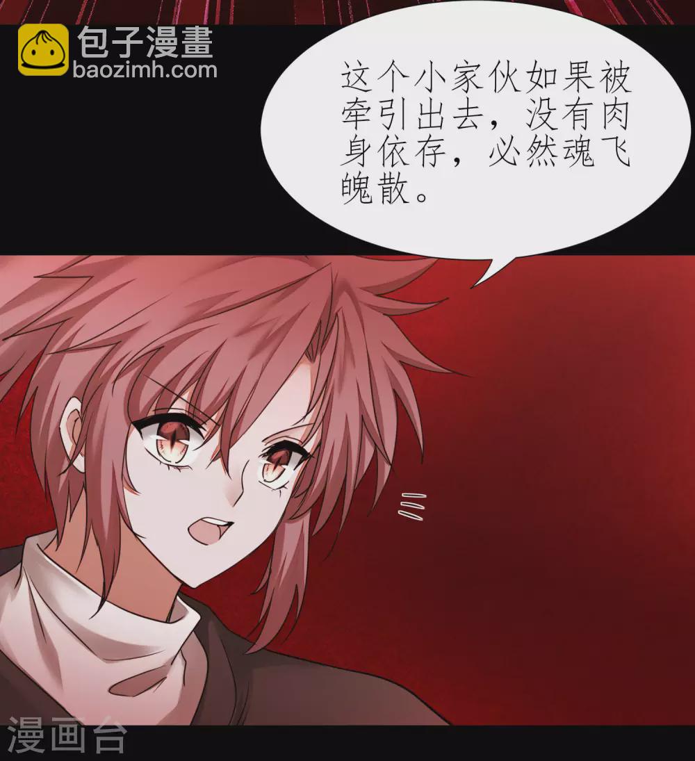 🍗逆转仙途 第197话 敢算计我 第20页
