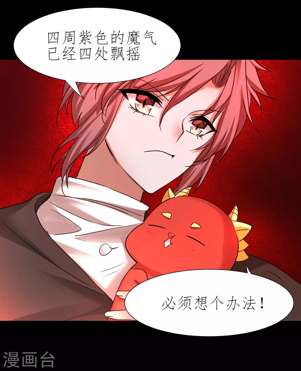 🍗逆转仙途 第197话 敢算计我 第22页