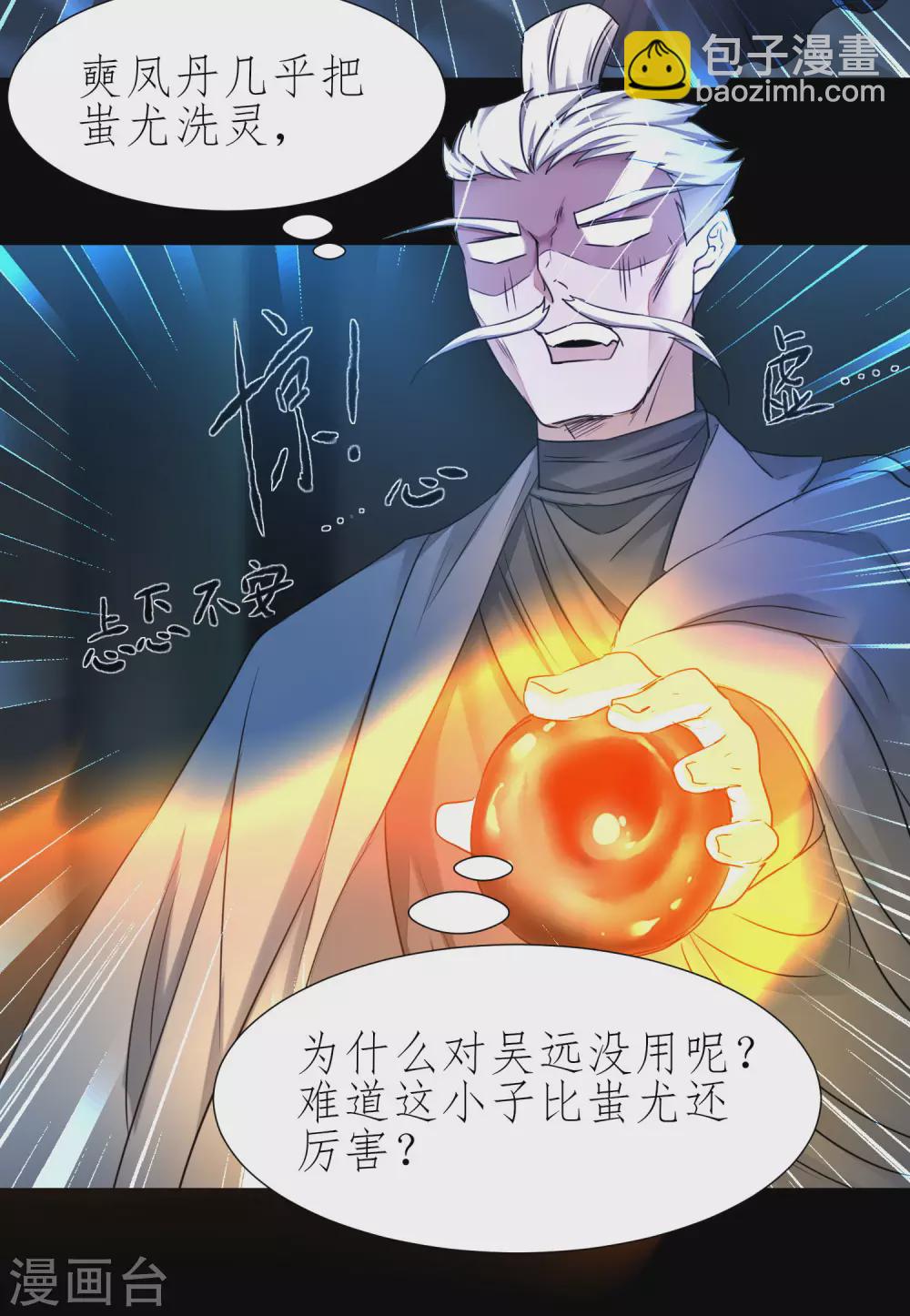 🍗逆转仙途 第197话 敢算计我 第24页