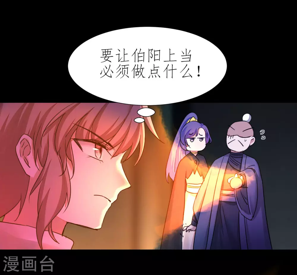 🍗逆转仙途 第197话 敢算计我 第26页