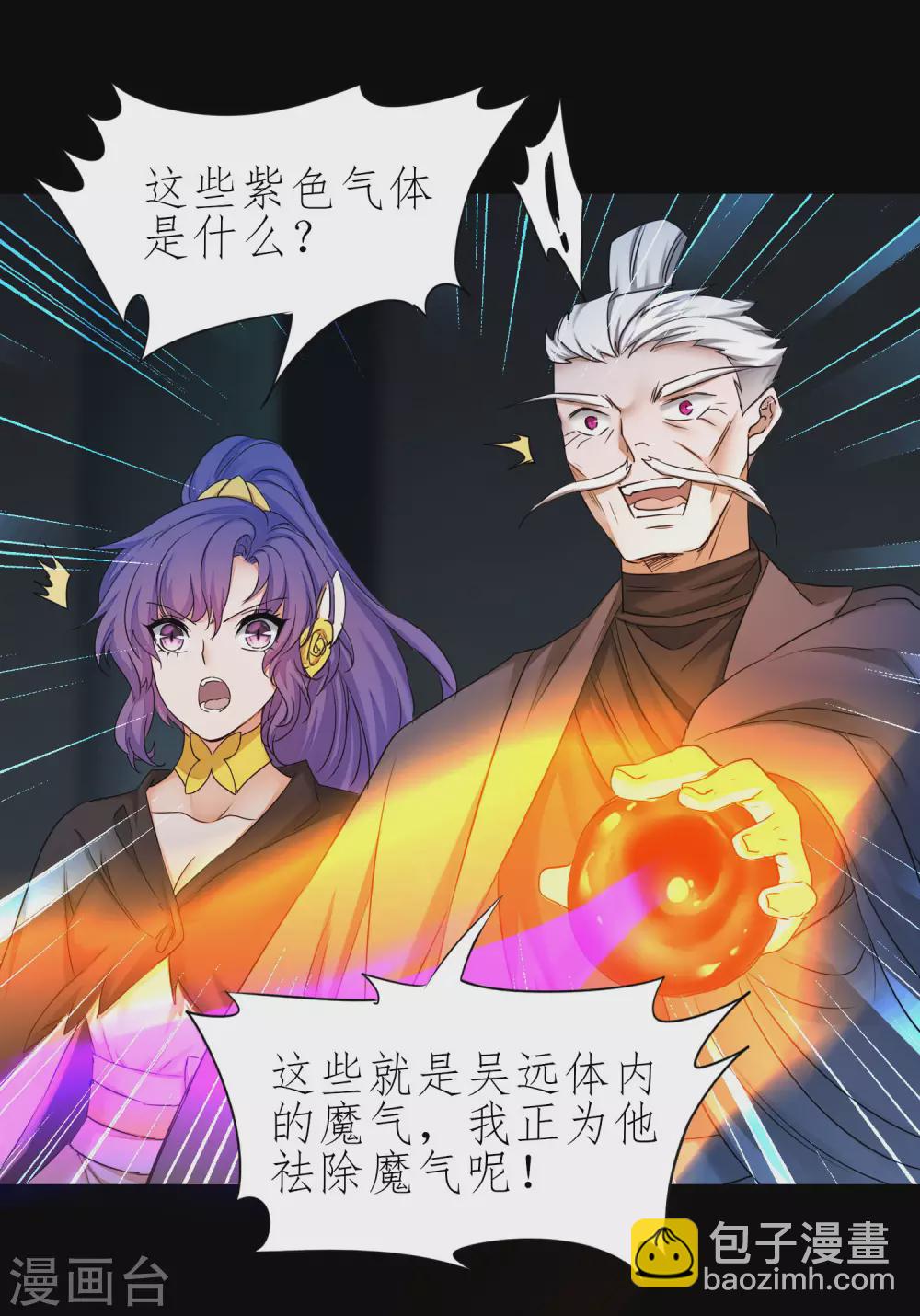 🍗逆转仙途 第197话 敢算计我 第28页