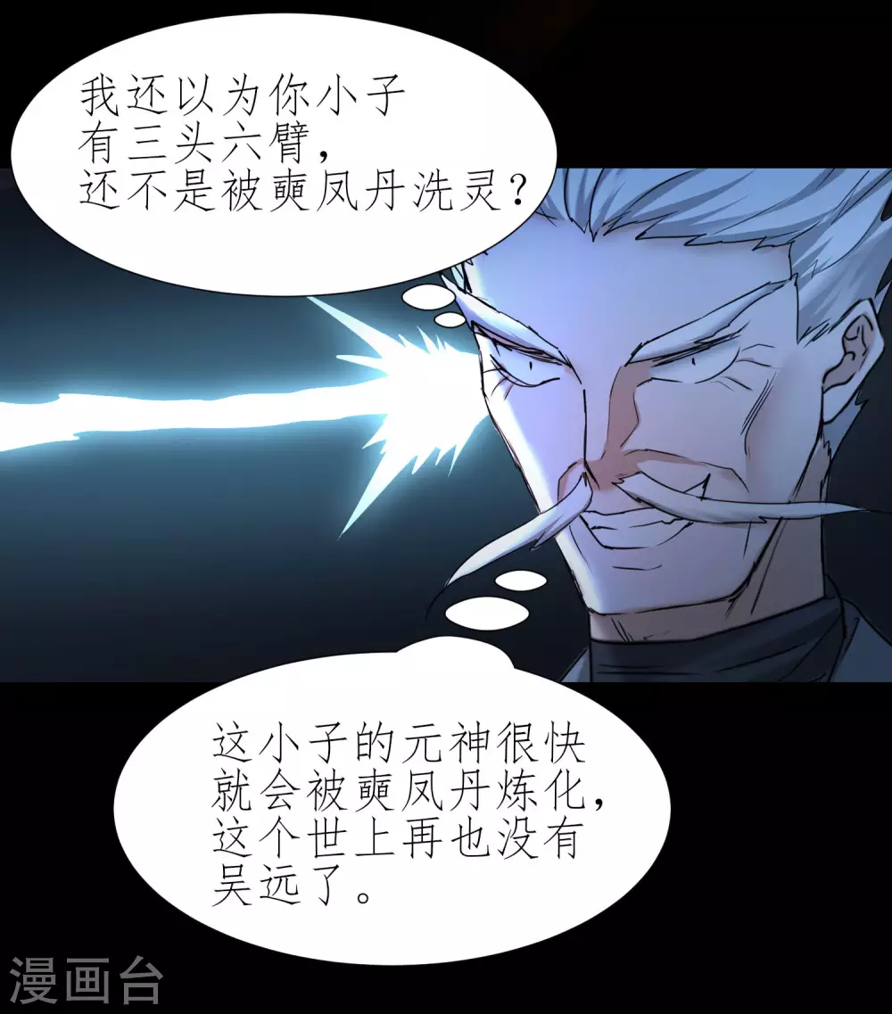 🍗逆转仙途 第197话 敢算计我 第29页