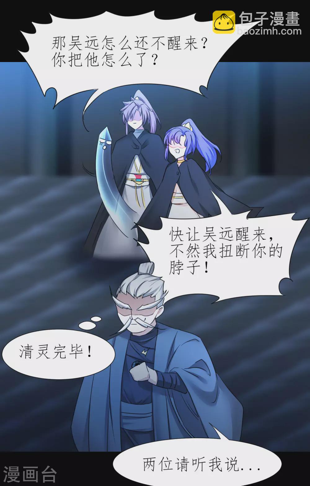 🍗逆转仙途 第197话 敢算计我 第30页