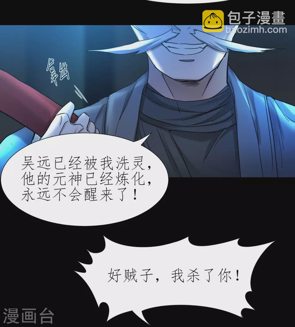 🍗逆转仙途 第197话 敢算计我 第31页