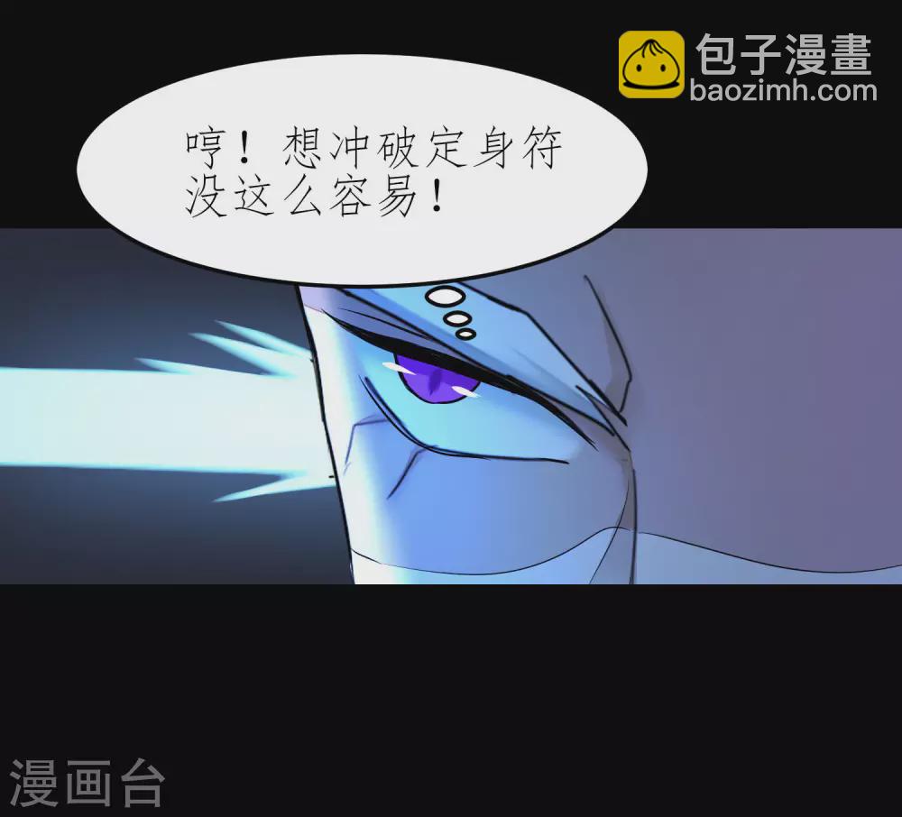 🍗逆转仙途 第197话 敢算计我 第4页