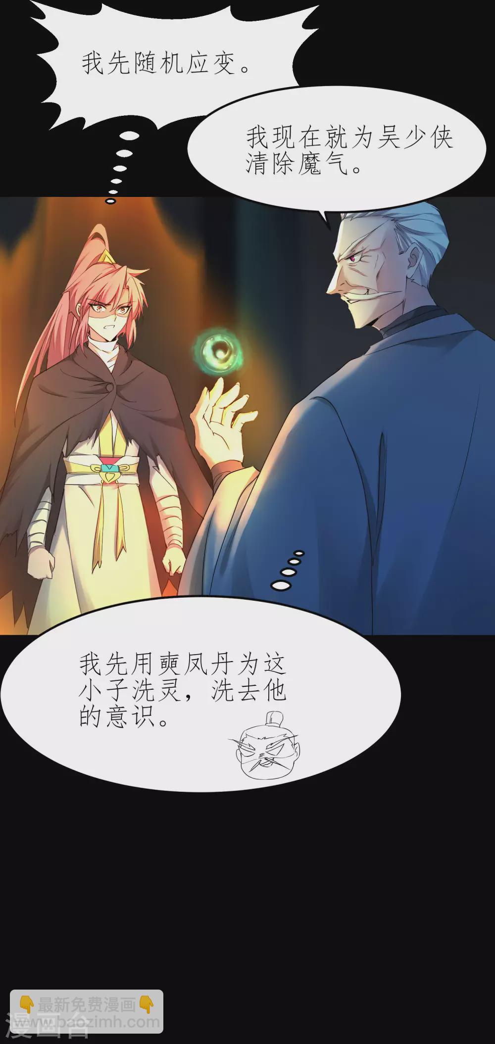 🍗逆转仙途 第197话 敢算计我 第7页