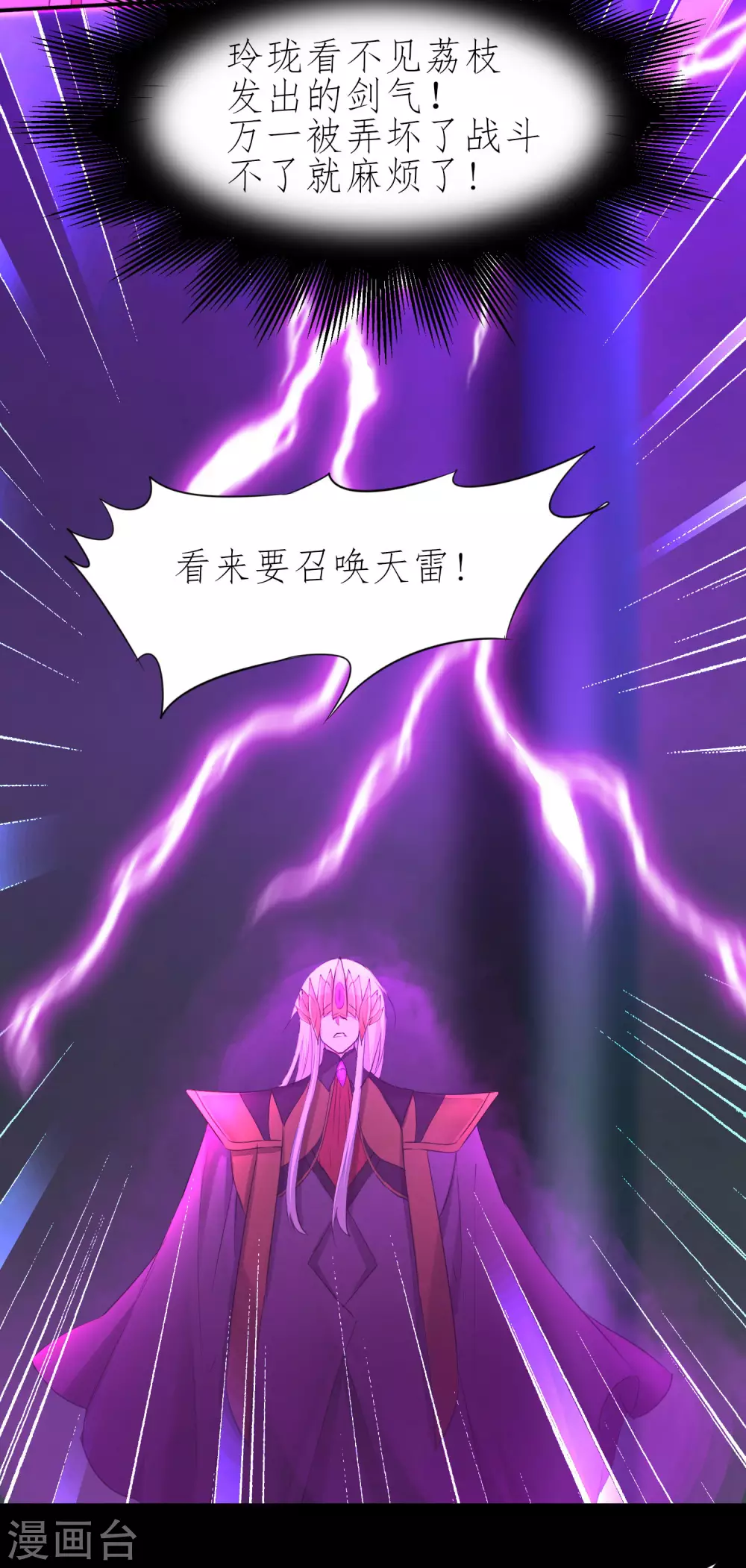 🍗逆转仙途 第199话 被吞噬了 第10页