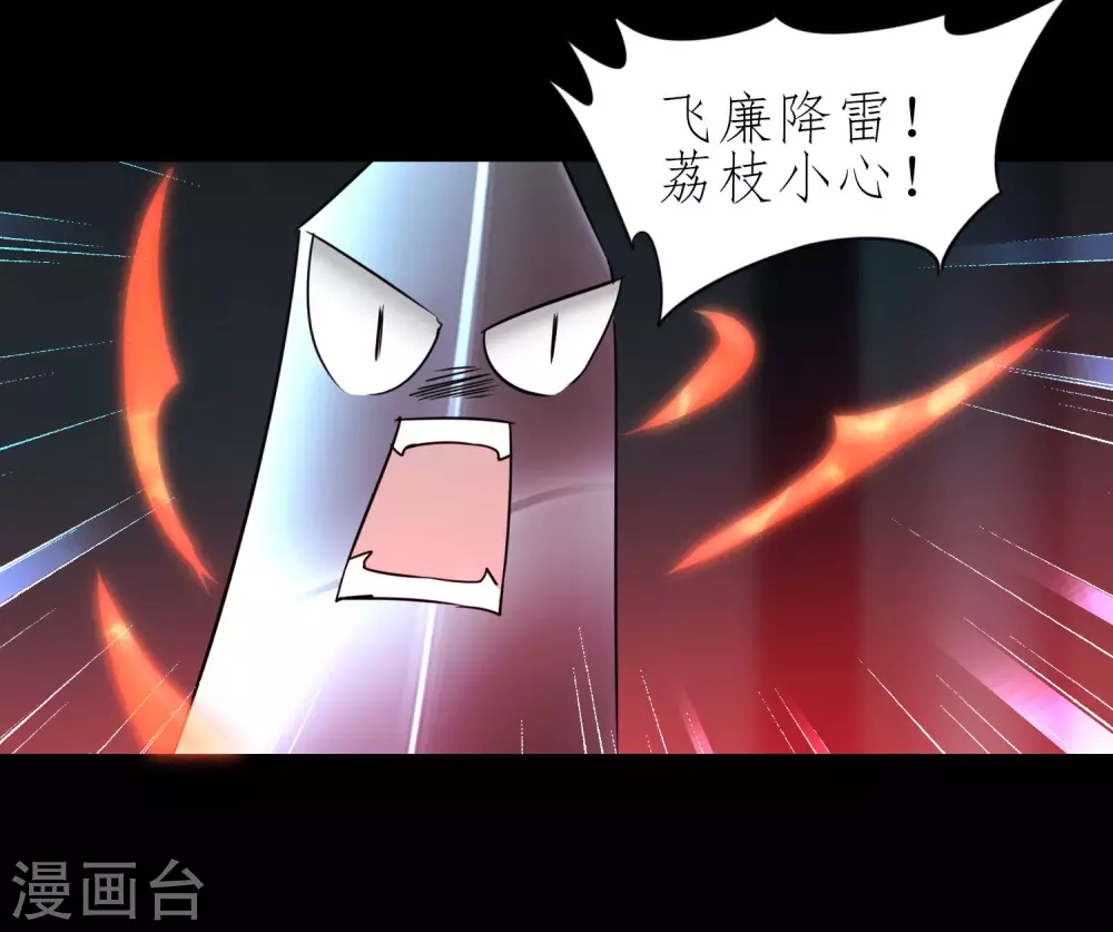 🍗逆转仙途 第199话 被吞噬了 第11页