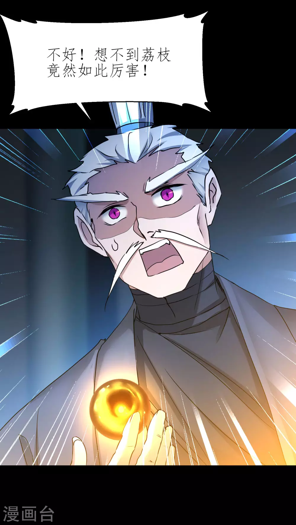 🍗逆转仙途 第199话 被吞噬了 第17页
