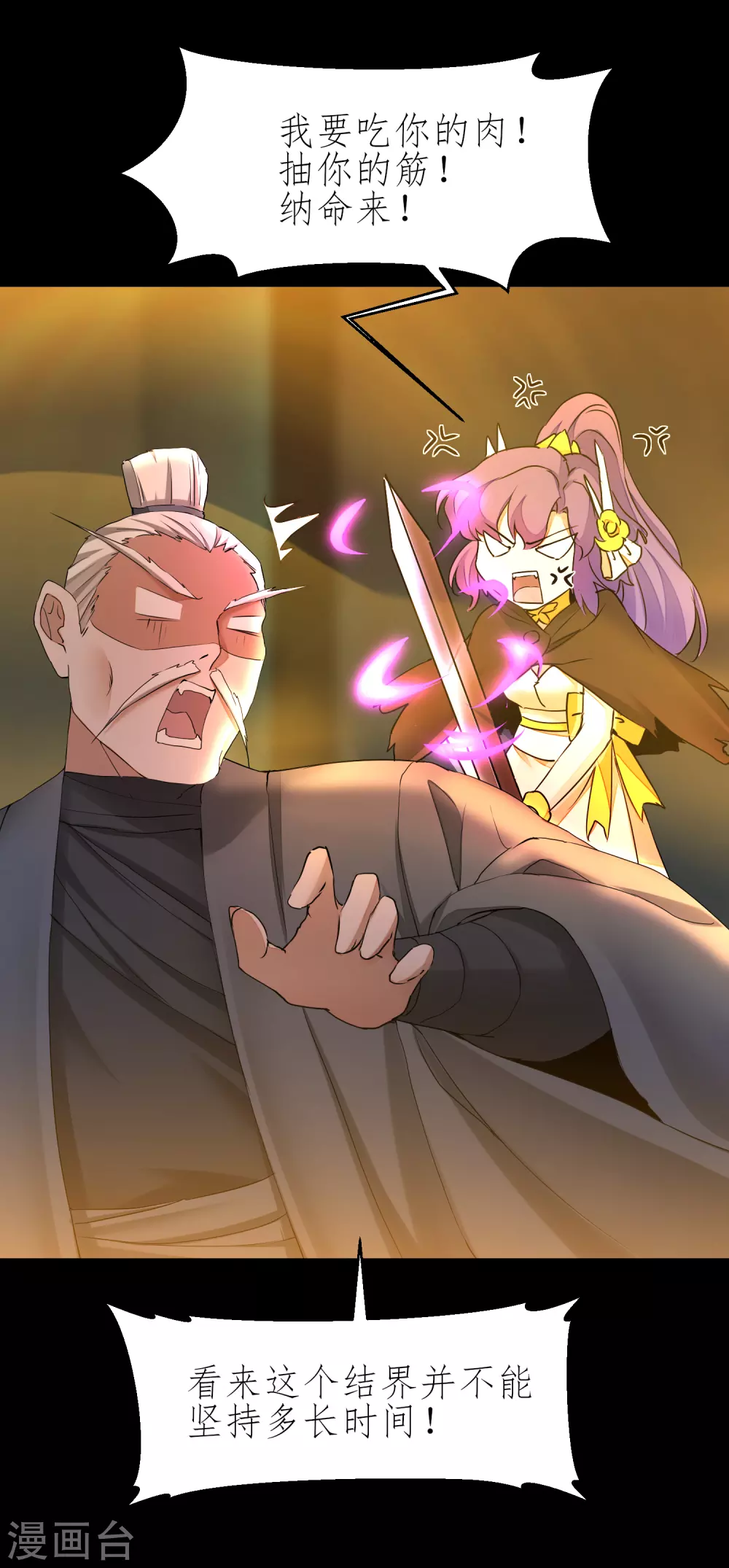 🍗逆转仙途 第199话 被吞噬了 第19页
