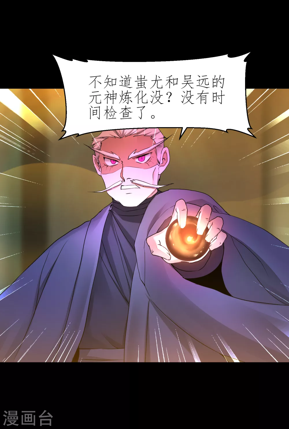 🍗逆转仙途 第199话 被吞噬了 第20页