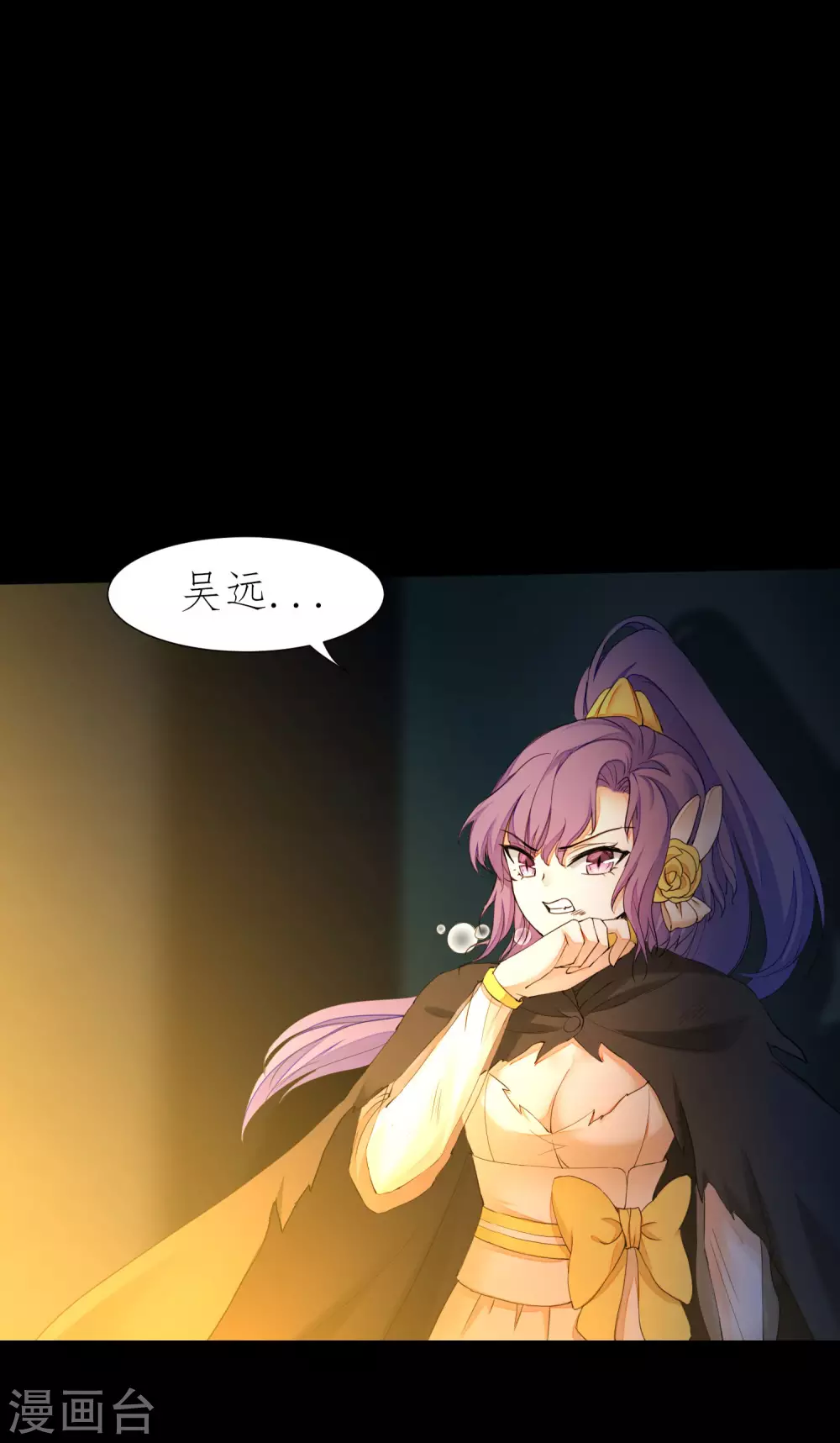 🍗逆转仙途 第199话 被吞噬了 第25页