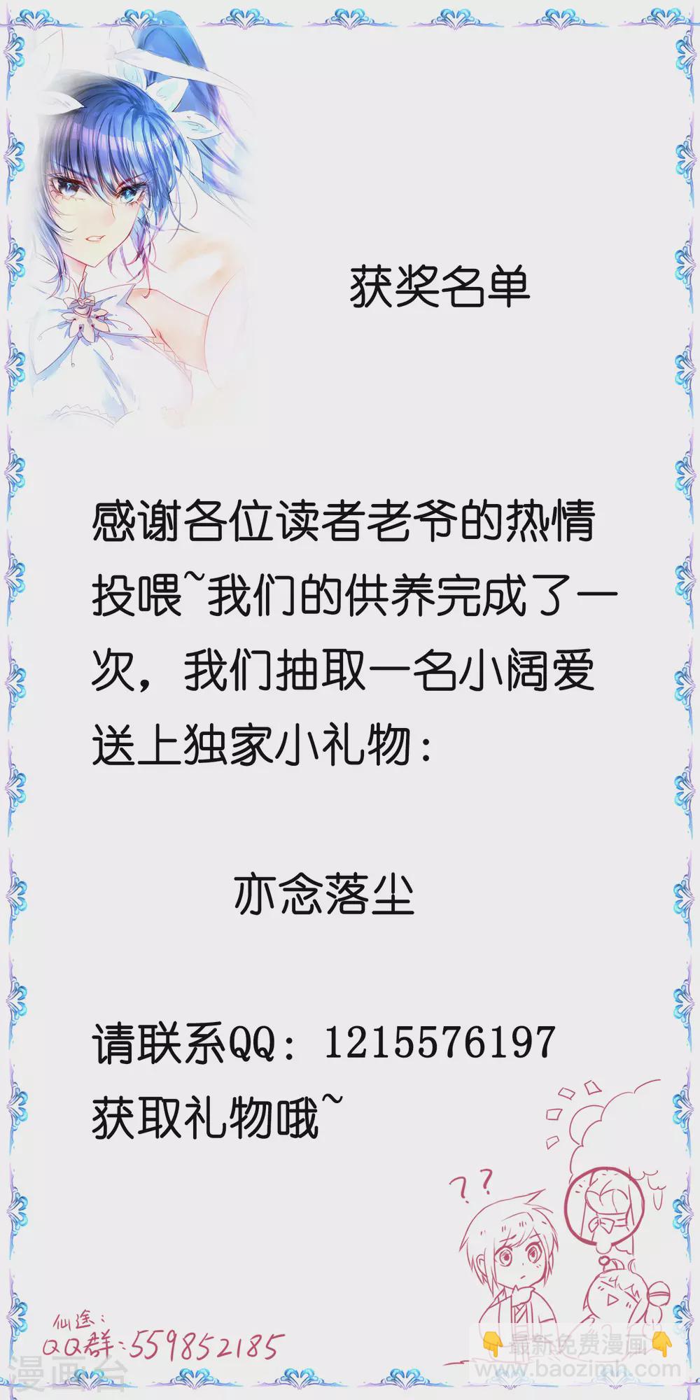🍗逆转仙途 第199话 被吞噬了 第29页