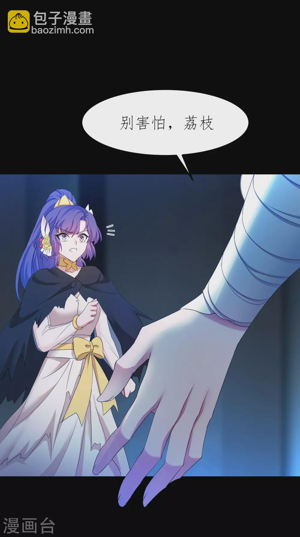 🍗逆转仙途 第201话 霸道之吻 第18页