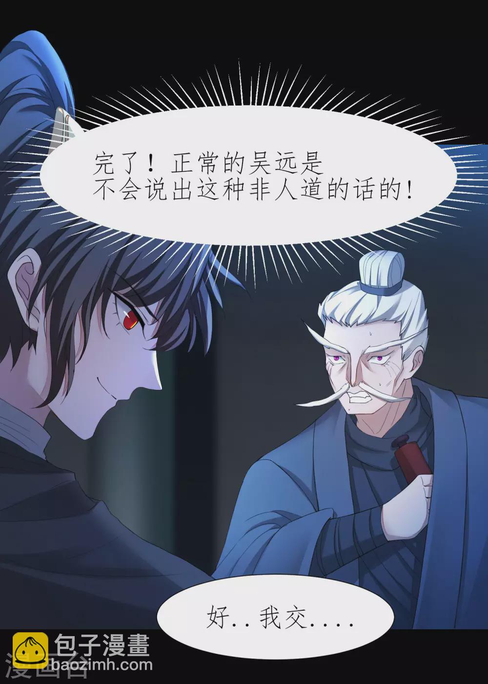 🍗逆转仙途 第201话 霸道之吻 第2页