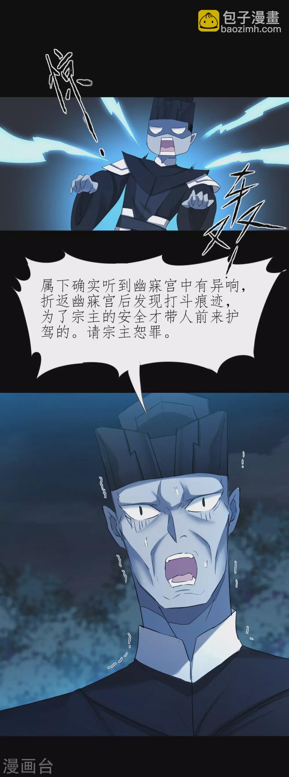 🍗逆转仙途 第201话 霸道之吻 第28页