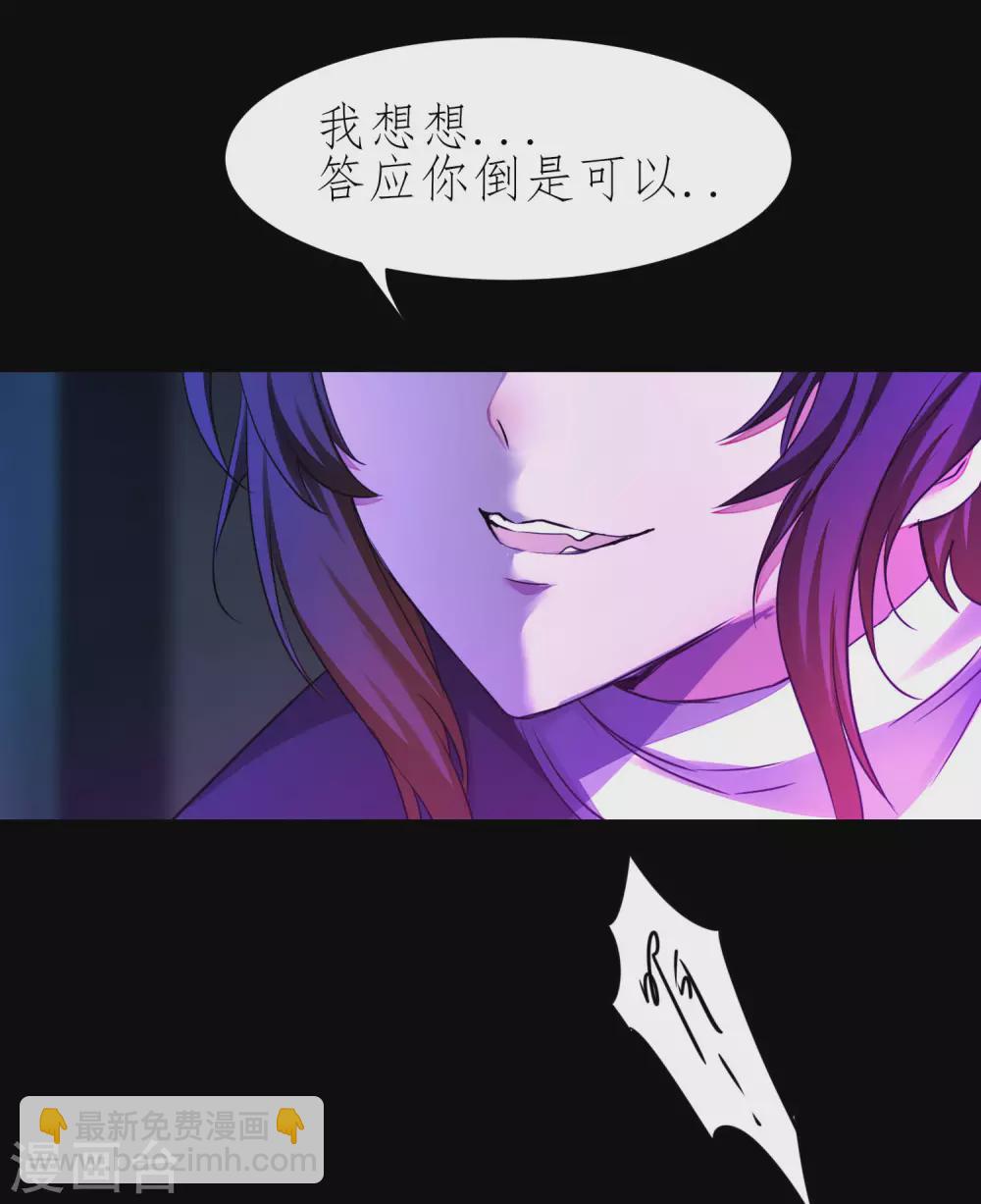 🍗逆转仙途 第203话 我们成亲 第10页