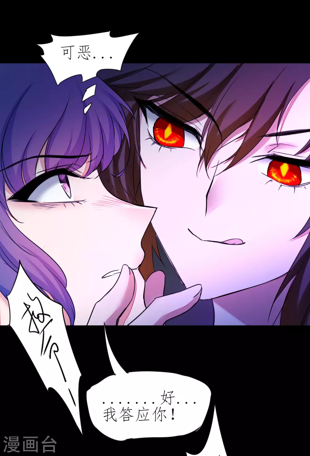 🍗逆转仙途 第203话 我们成亲 第12页