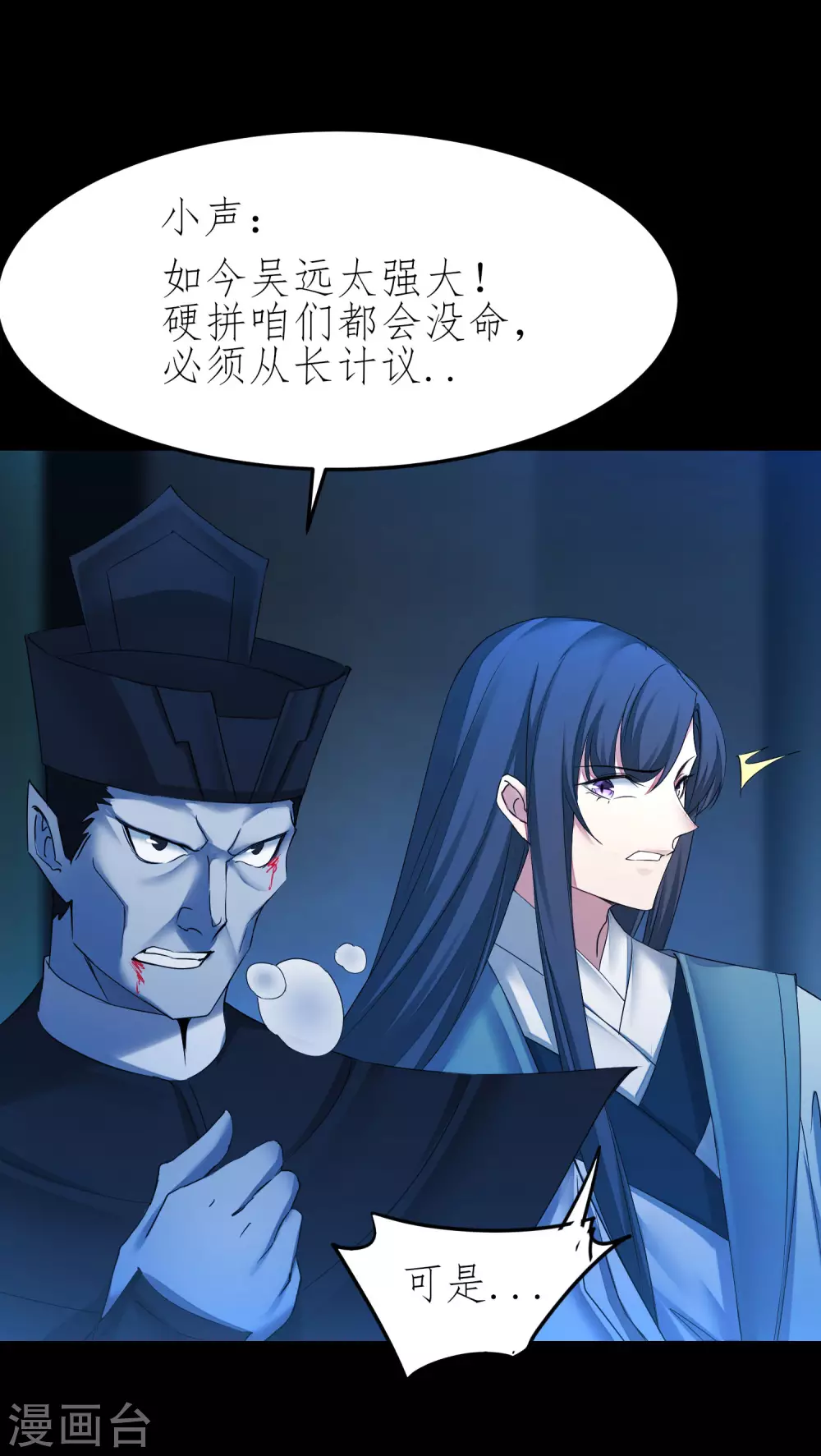 🍗逆转仙途 第203话 我们成亲 第18页