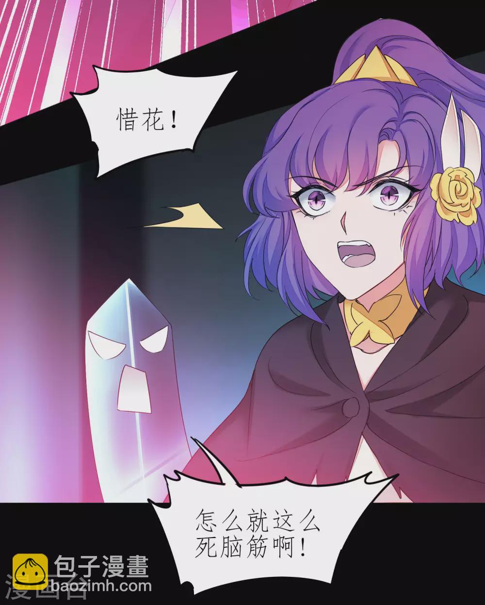 🍗逆转仙途 第203话 我们成亲 第23页