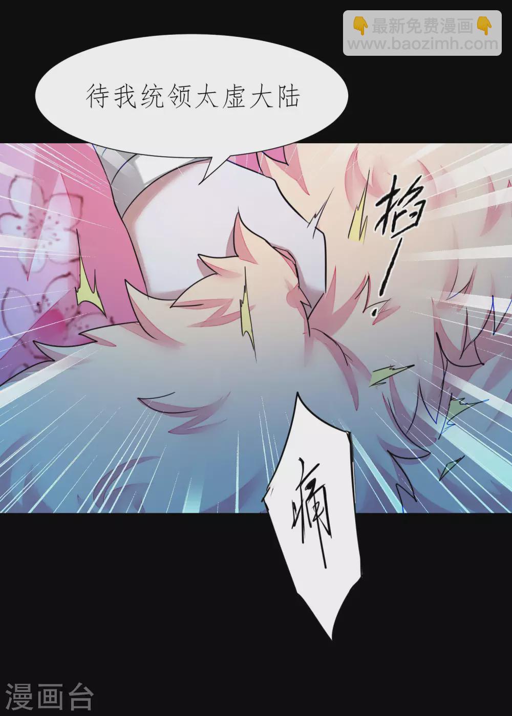 🍗逆转仙途 第203话 我们成亲 第33页