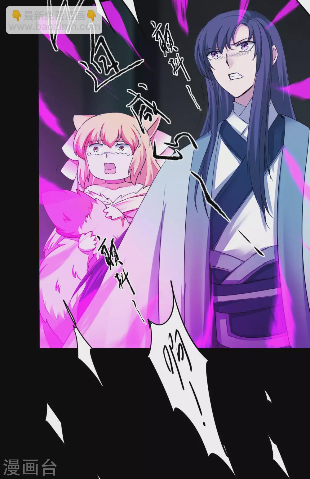 🍗逆转仙途 第203话 我们成亲 第7页
