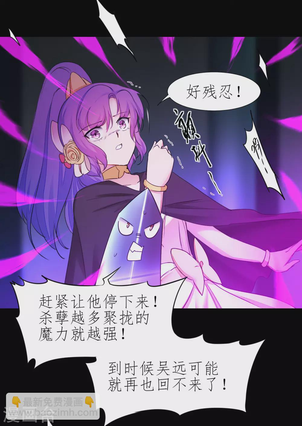 🍗逆转仙途 第203话 我们成亲 第8页