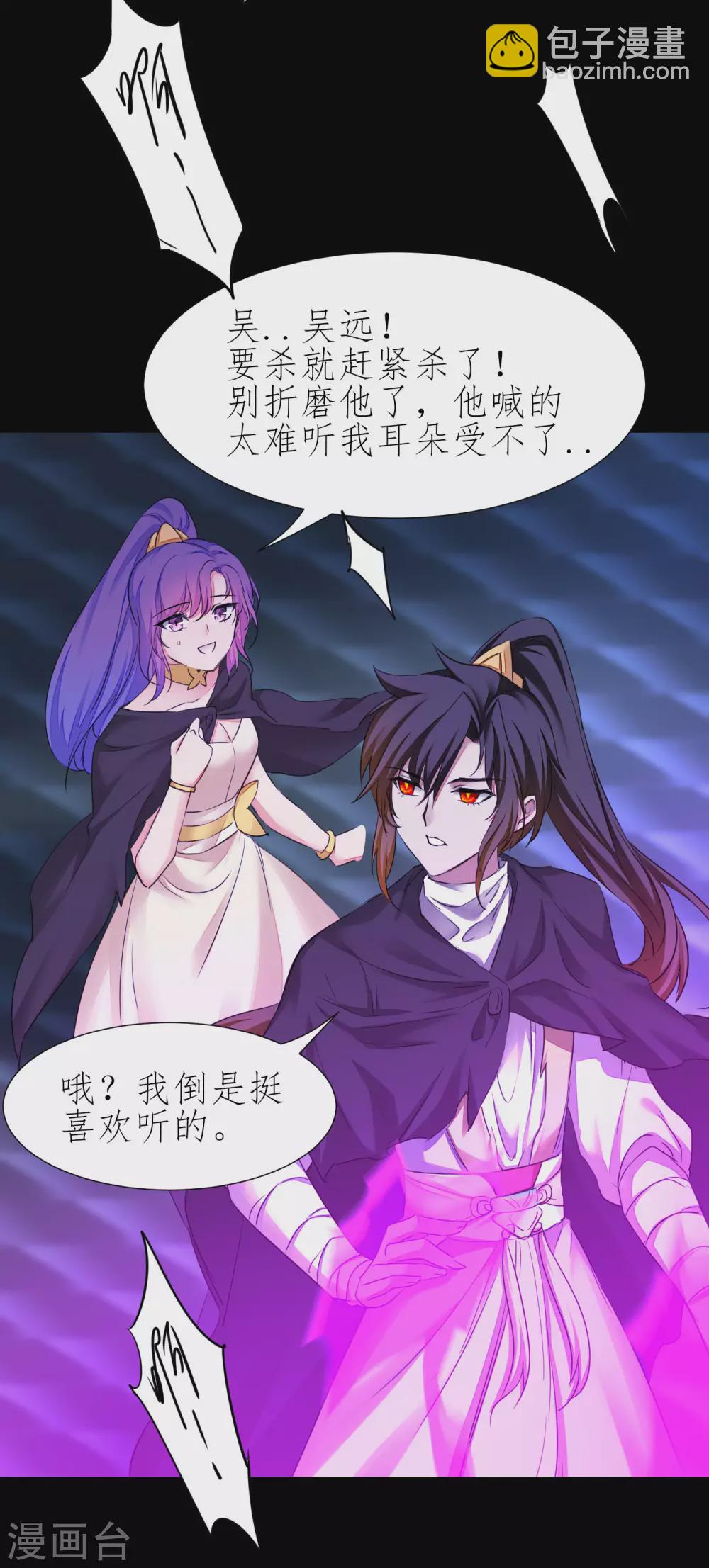 🍗逆转仙途 第203话 我们成亲 第9页