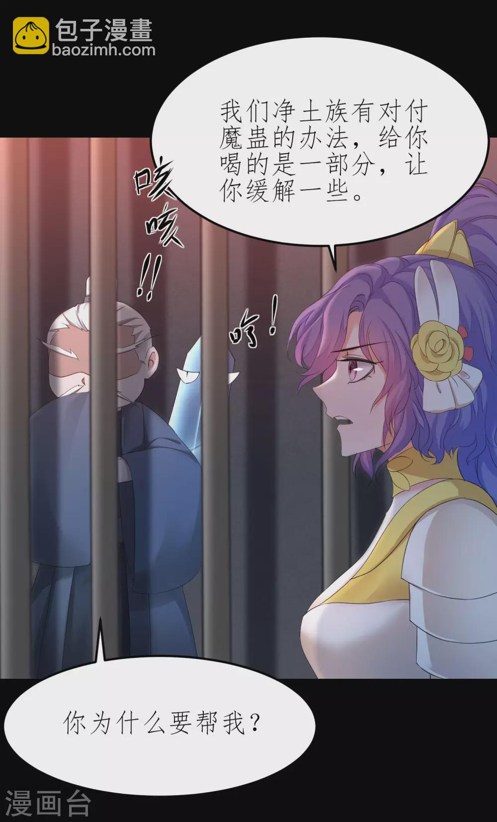 🍗逆转仙途 第205话 红月之日 第13页