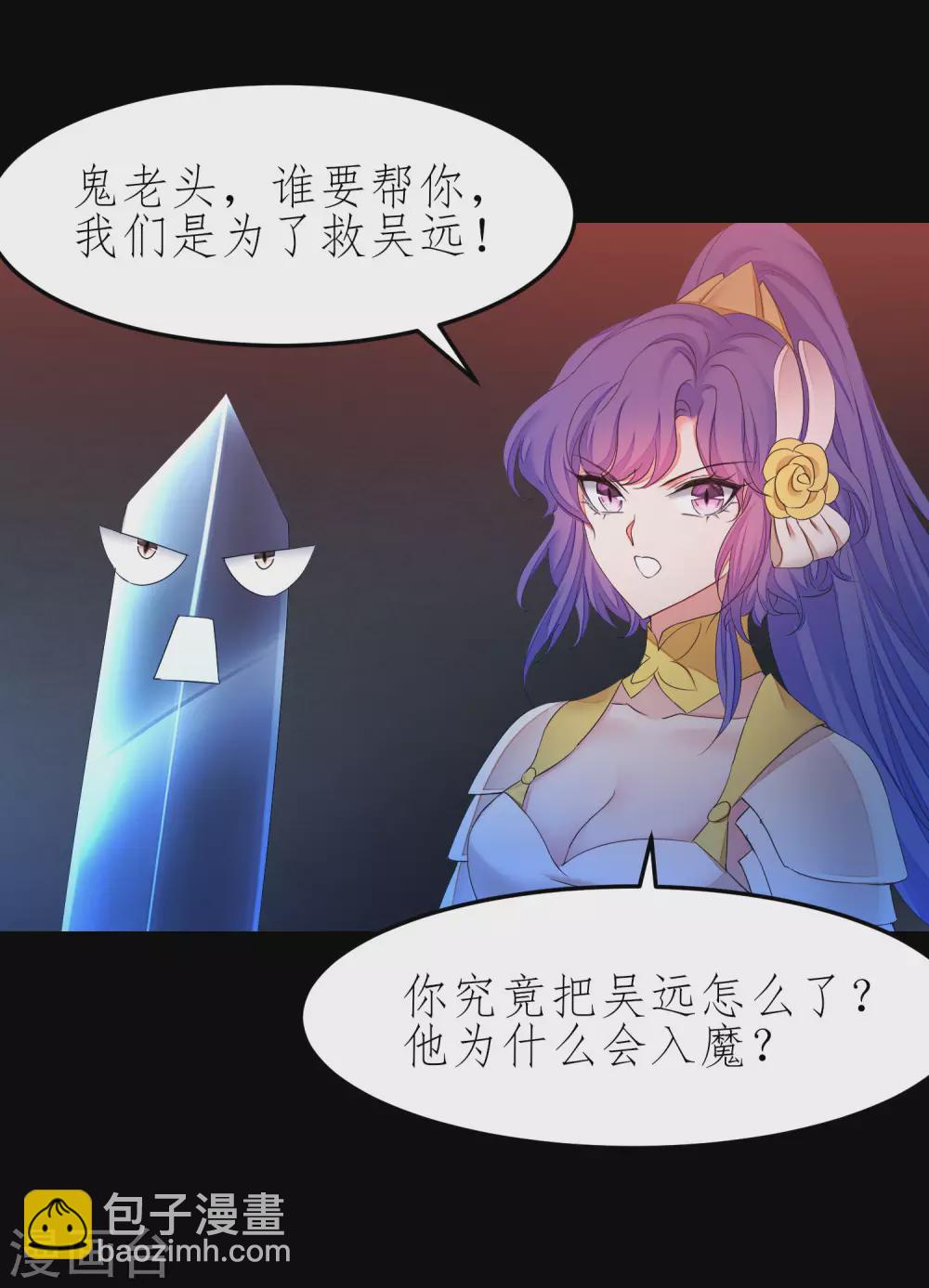 🍗逆转仙途 第205话 红月之日 第14页