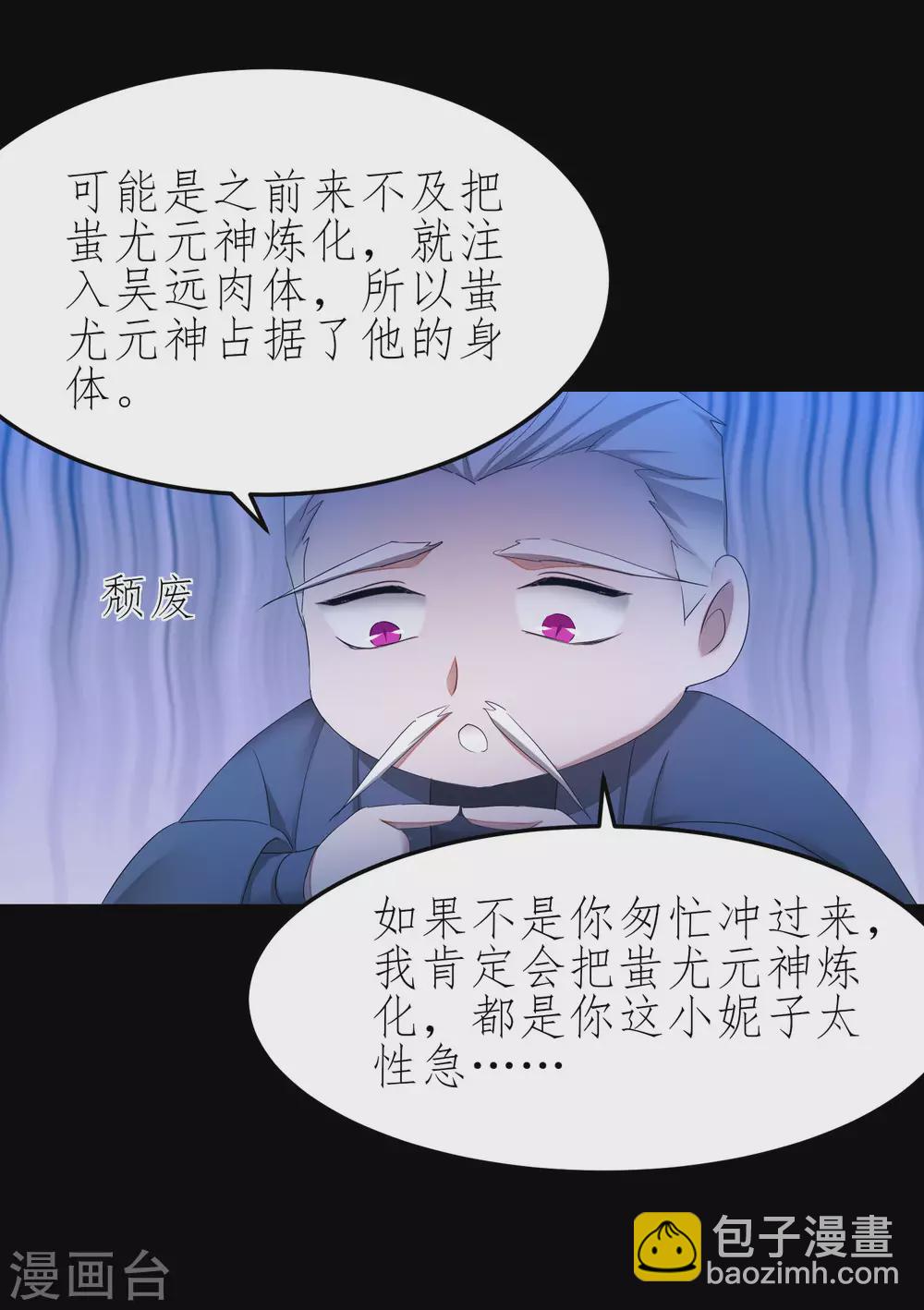🍗逆转仙途 第205话 红月之日 第15页