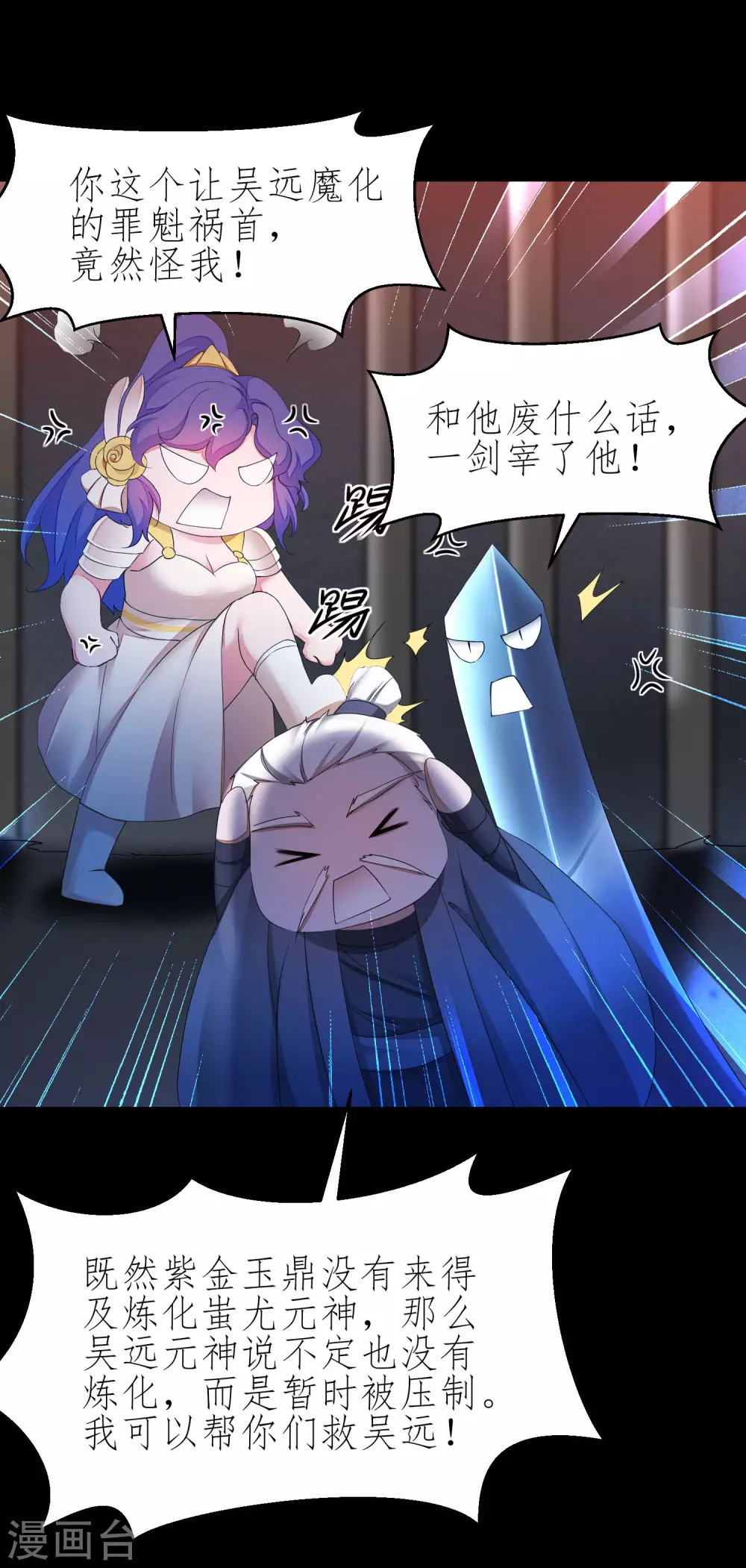 🍗逆转仙途 第205话 红月之日 第16页