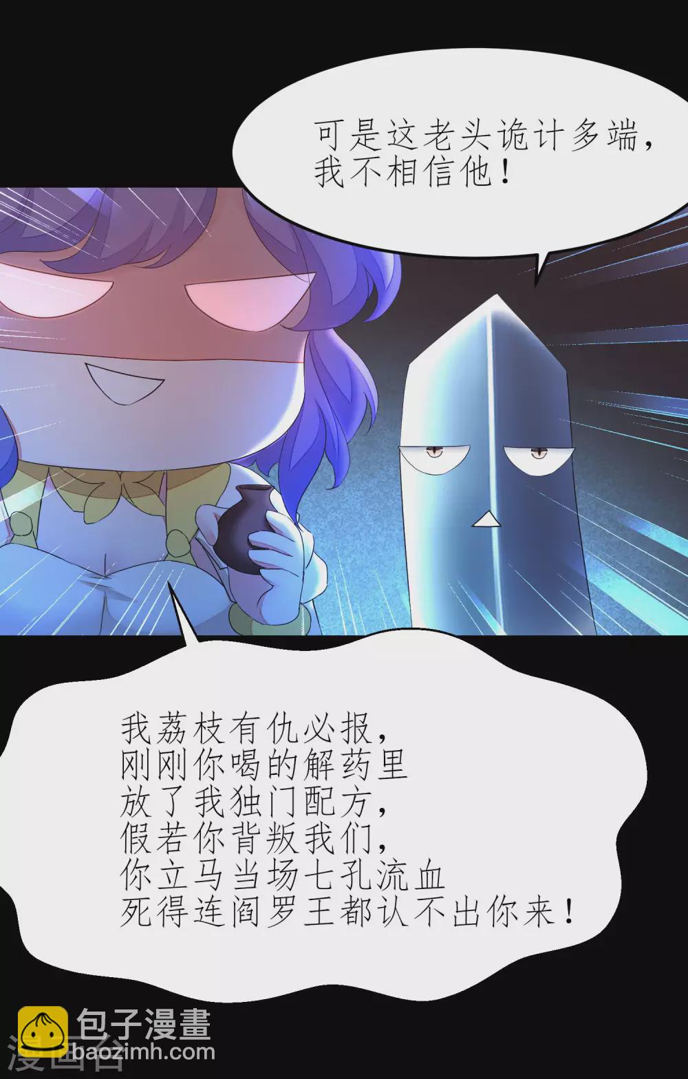 🍗逆转仙途 第205话 红月之日 第17页