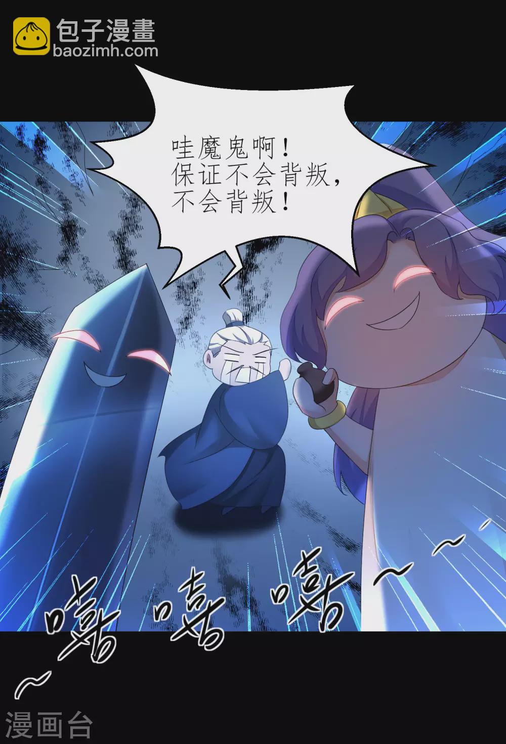🍗逆转仙途 第205话 红月之日 第18页