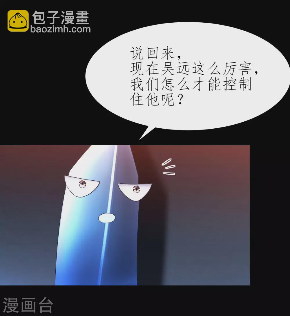 🍗逆转仙途 第205话 红月之日 第19页