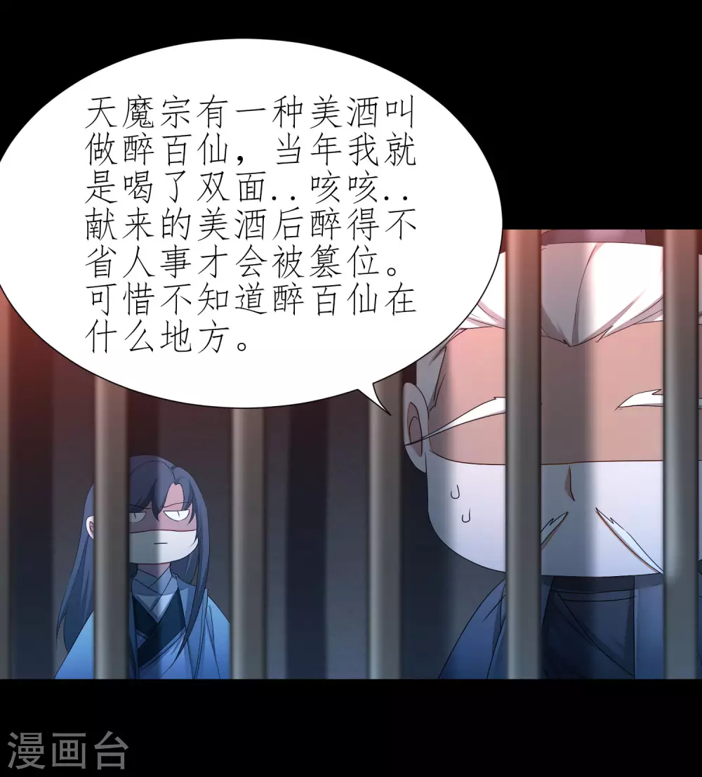 🍗逆转仙途 第205话 红月之日 第20页