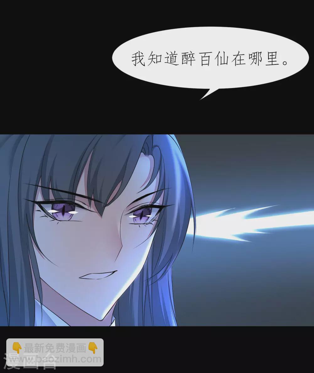 🍗逆转仙途 第205话 红月之日 第21页